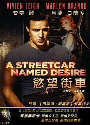 慾望街車-A Streetcar Named Desire