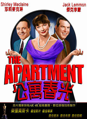 公寓春光-The Apartment