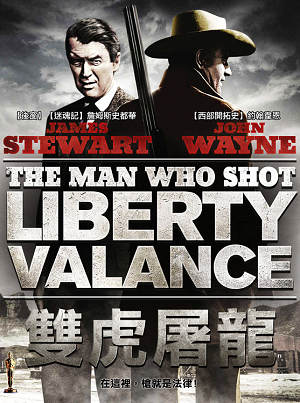 雙虎屠龍-The Man Who Shot Liberty Valance