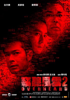 竊聽風雲2(國)-Overheard 2 (Mandarin)
