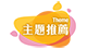 2026九合一選舉